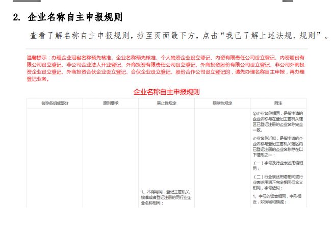 2022年深圳注冊(cè)公司資料與流程（2022年網(wǎng)上全流程注冊(cè)深圳公司圖解）