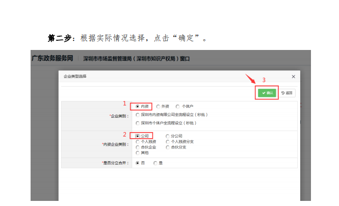 2022年深圳注冊(cè)公司資料與流程（2022年網(wǎng)上全流程注冊(cè)深圳公司圖解）