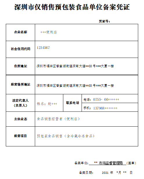 深圳預(yù)包裝食品備案現(xiàn)在可以辦理了嗎？需要哪些資料？