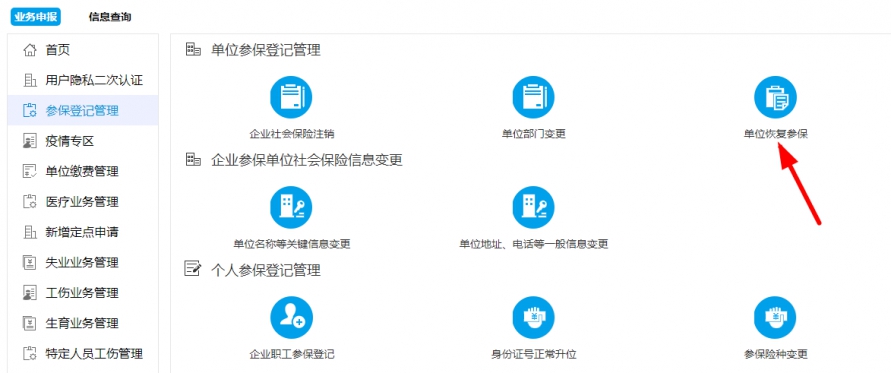 社保新增人員時(shí)，提示：增員失敗，參保狀態(tài)為沒(méi)有需繳費(fèi)人員。