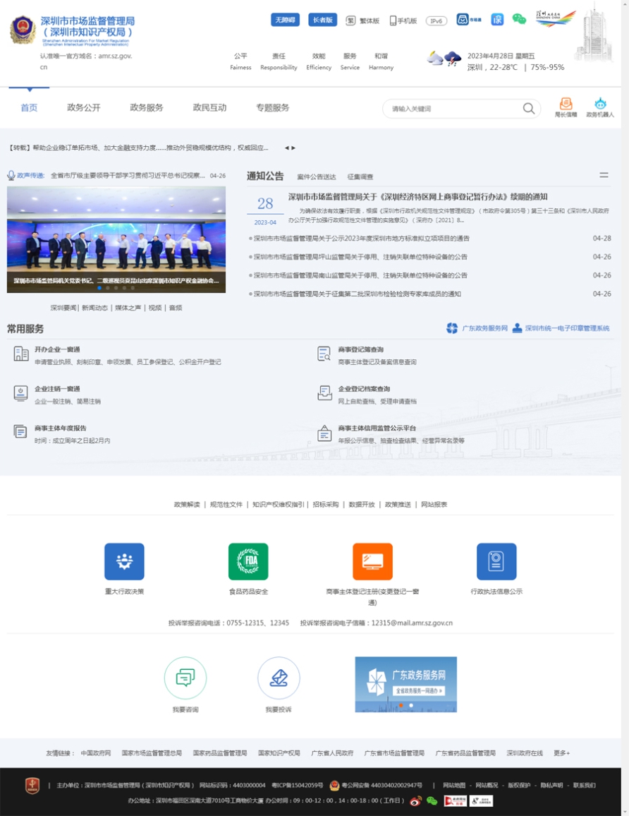 深圳市市場(chǎng)監(jiān)督管理局官方網(wǎng)站是哪個(gè)