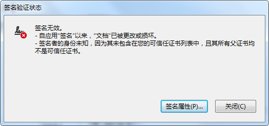 農(nóng)業(yè)銀行個人U盾簽名后提示簽名無效，自應用“簽名”以來，“文檔”已被更改或損壞。